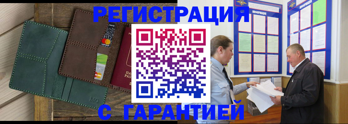 миграционный учет в Алтае