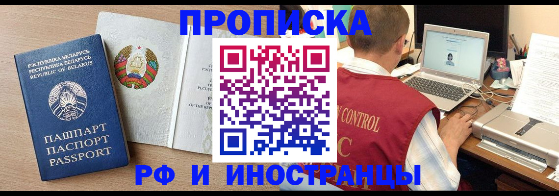 временная регистрация в Алтае